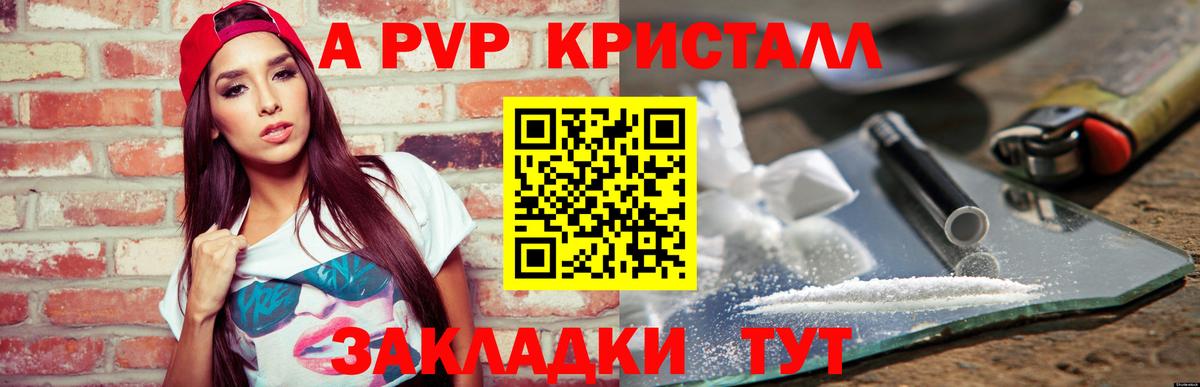 A-PVP VHQ  APVP Crystall  Заводоуковск  Вход с VPN  Alpha-PVP мука 