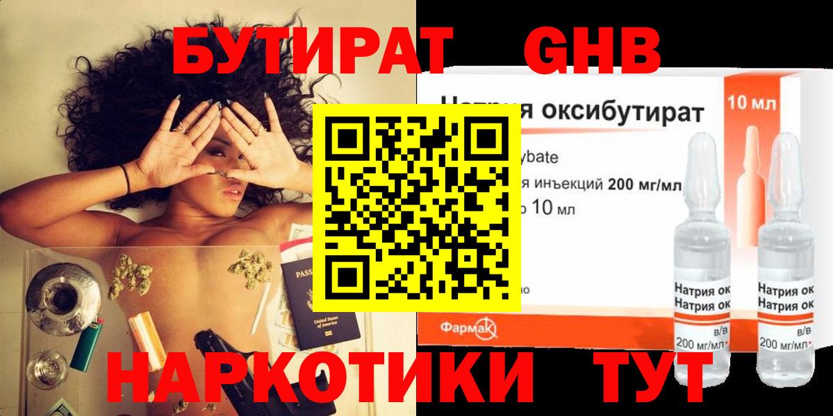 БУТИРАТ бутандиол  Вход с VPN  Заводоуковск 