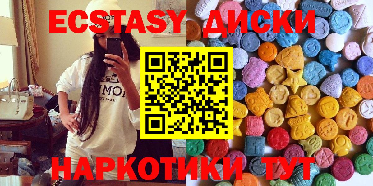 Заводоуковск  Экстази 280 MDMA  Экстази  ЭКСТАЗИ 99%  Вход с VPN 
