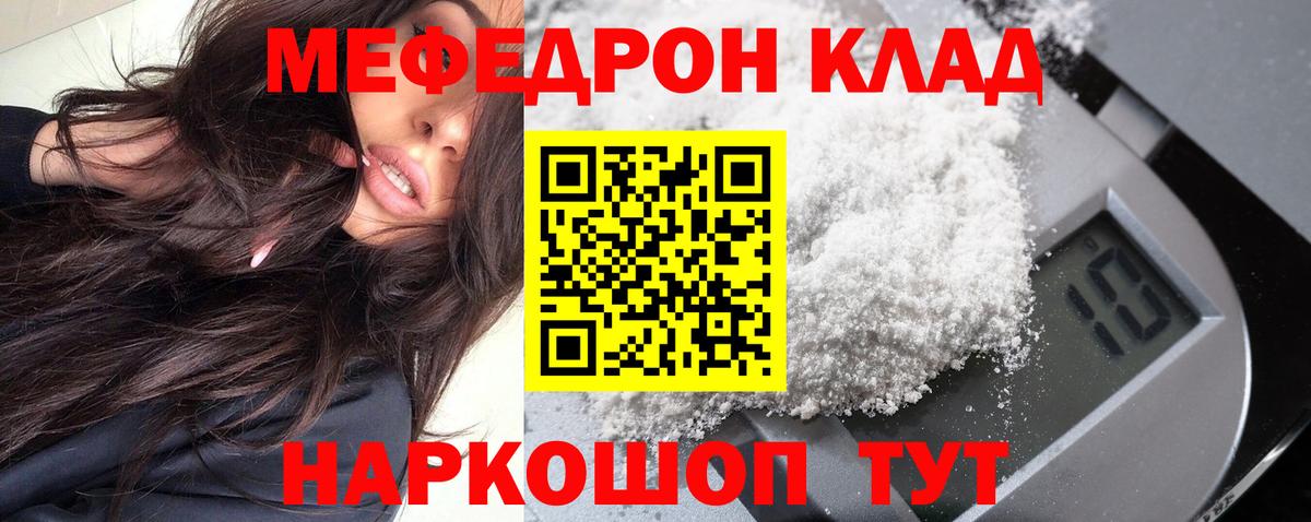 Меф мяу мяу мука Заводоуковск