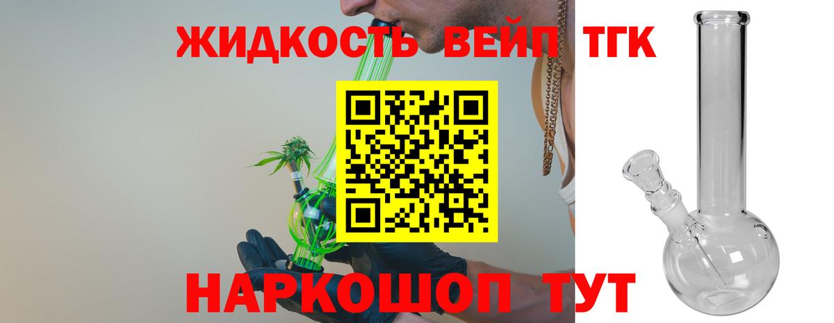 Заводоуковск  ТГК концентрат  Дистиллят ТГК жижа  Вход с VPN 